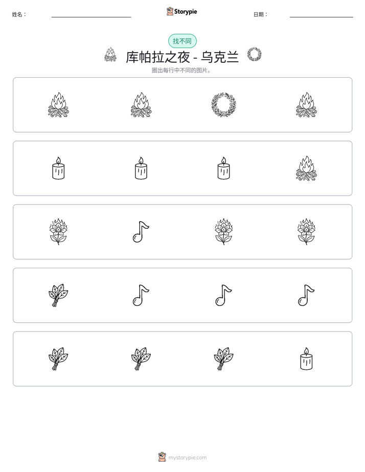 找不同