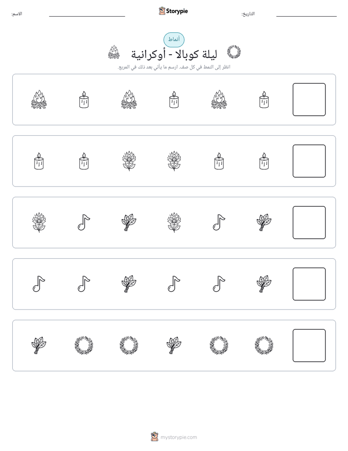 أنماط