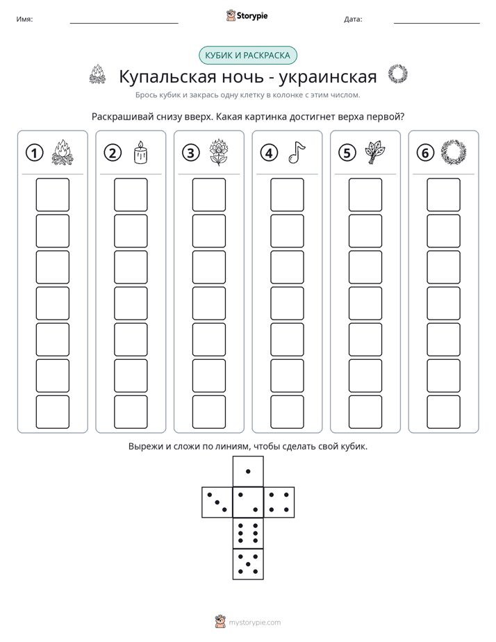 Катать и раскрашивать