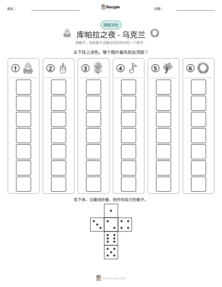 滚动与上色