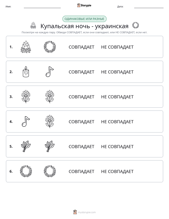 Одинаковое или разное