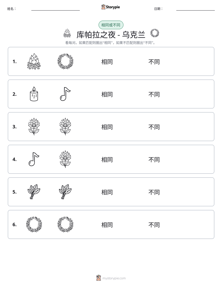 相同或不同