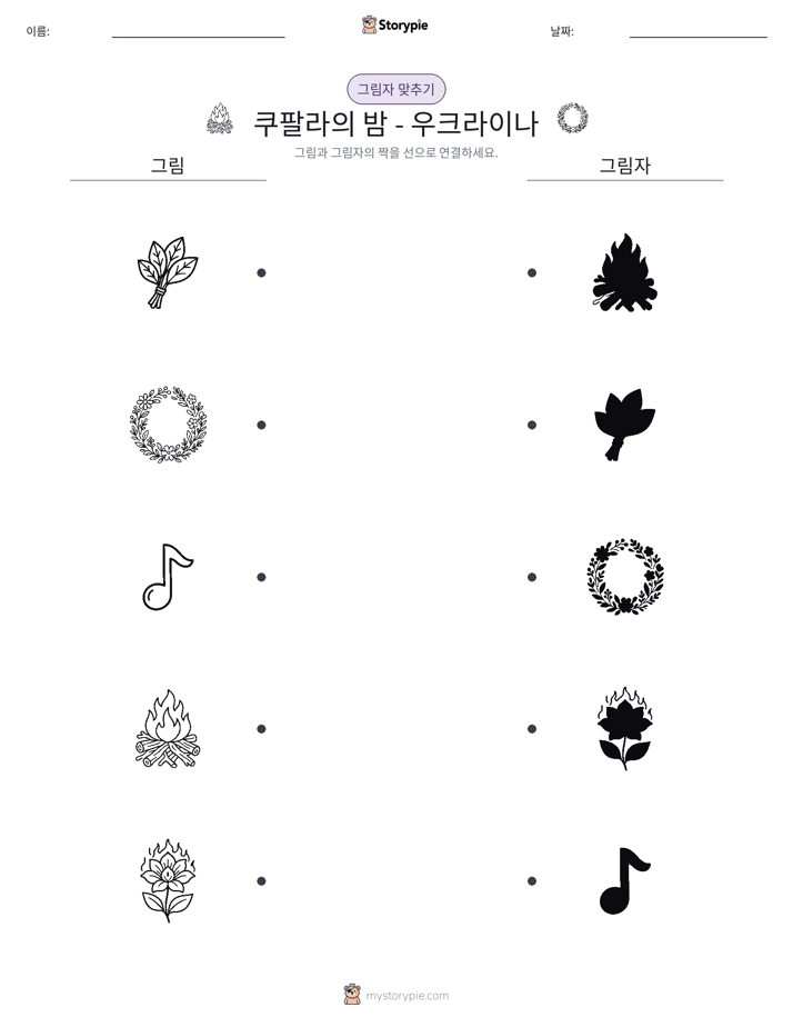 그림자 맞추기