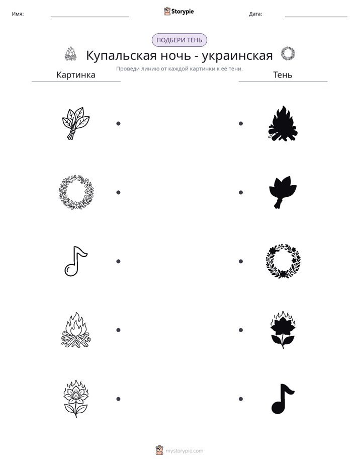 Сопоставление теней