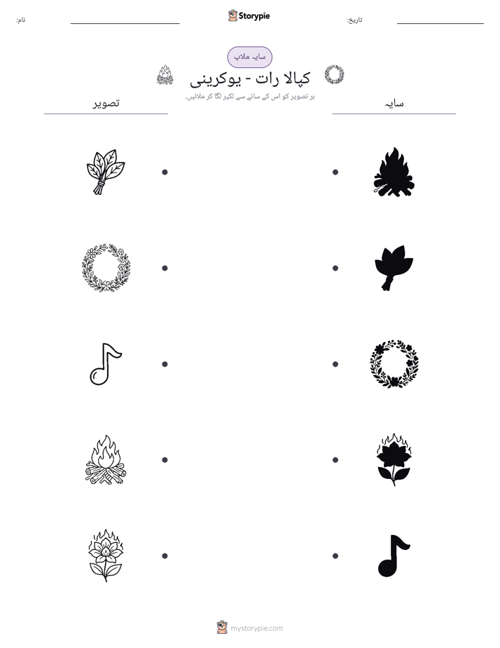 سایہ ملائیں