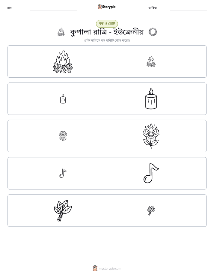 সাজানো