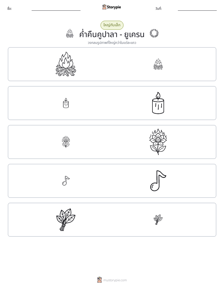การจัดเรียง