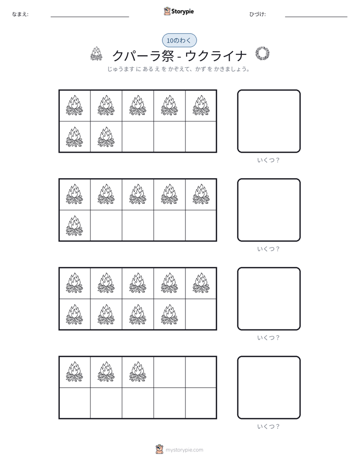 テンフレーム