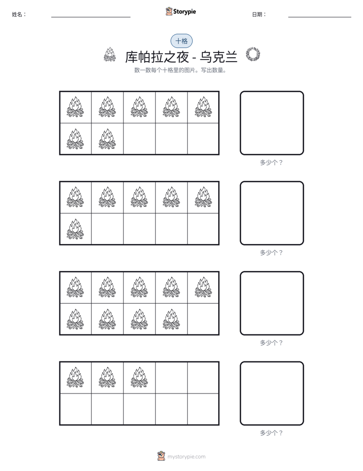 十框