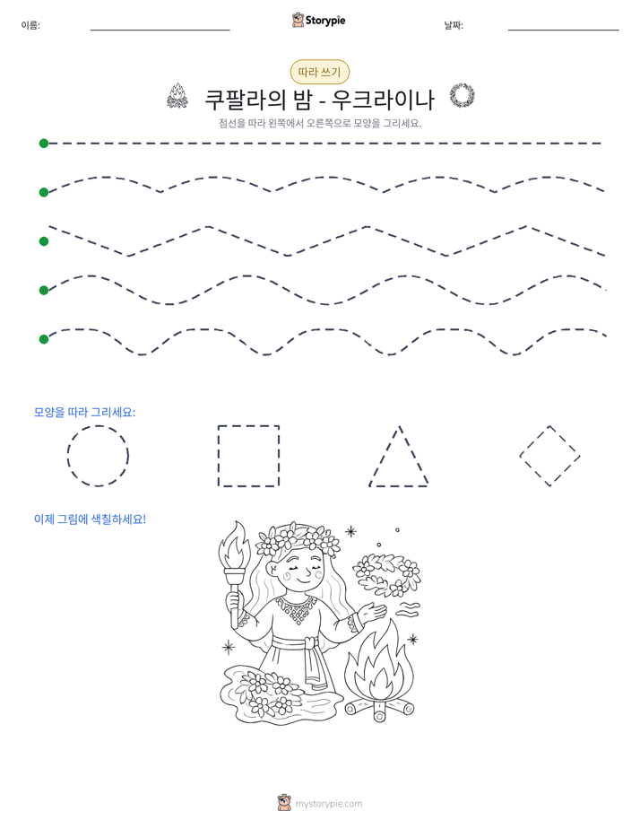 따라 쓰기