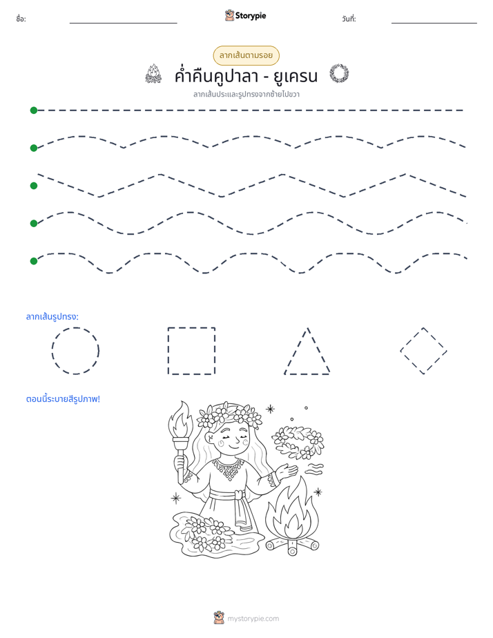 การวาดตาม