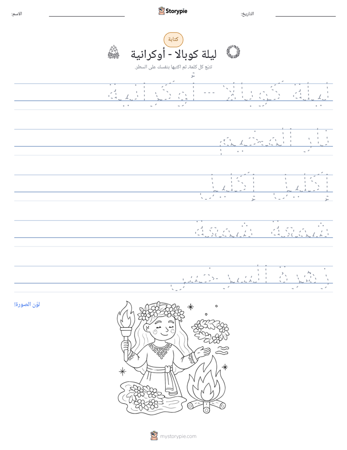 تمرين الكتابة