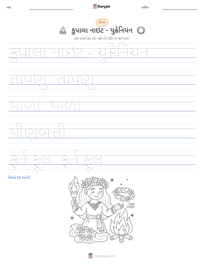 લખાણ પ્રેક્ટિસ