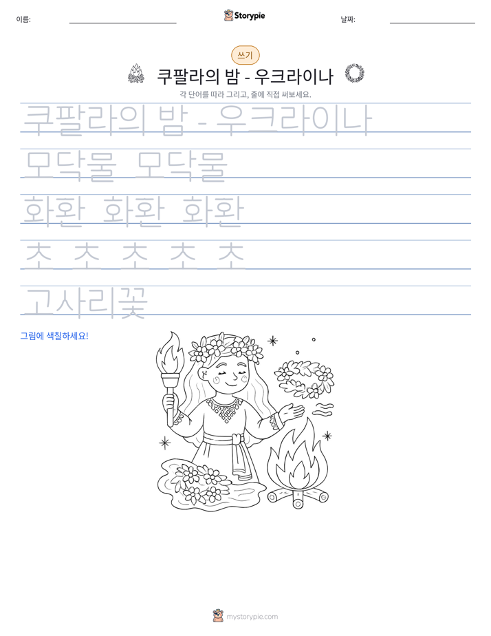 쓰기 연습