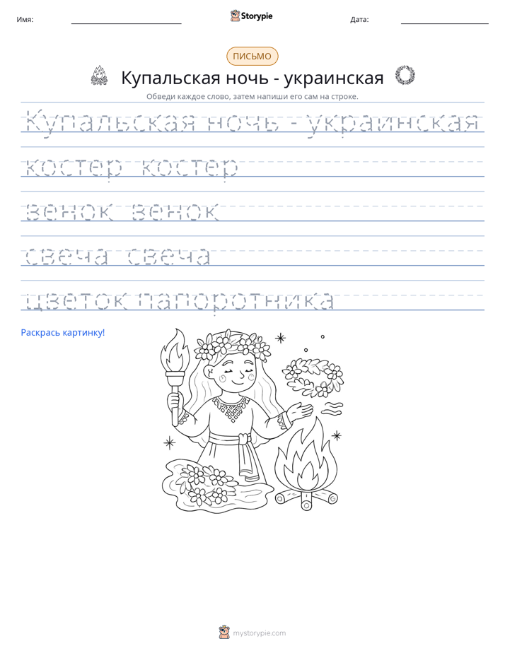 Практика письма