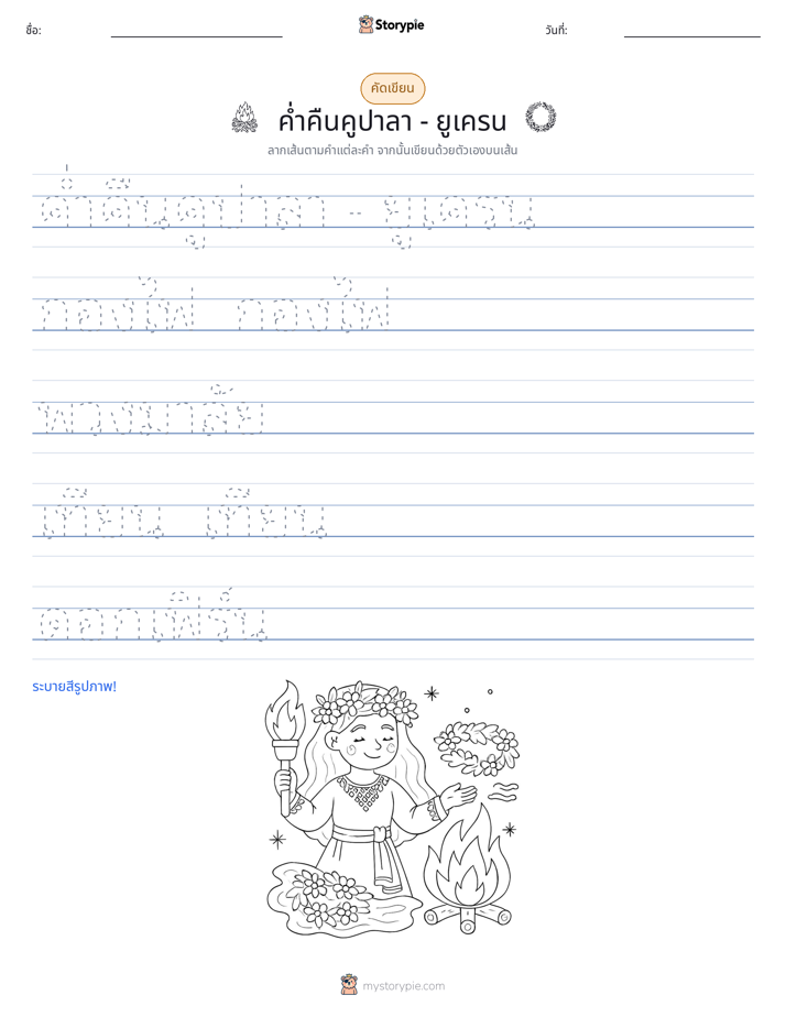 การฝึกเขียน