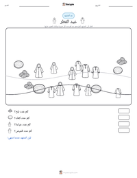 معاينة ورقة العمل القابلة للطباعة عيد الفطر