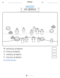 이드 알피트르 인쇄 가능한 워크시트 미리보기