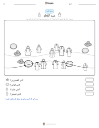 عید الفطر پرنٹ کرنے کے قابل ورکشیٹ کا پیش نظارہ