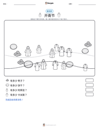 开斋节 可打印工作表预览