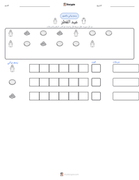 معاينة ورقة العمل القابلة للطباعة عيد الفطر