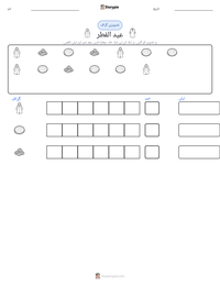 عید الفطر پرنٹ کرنے کے قابل ورکشیٹ کا پیش نظارہ