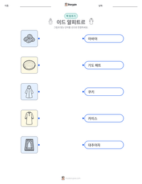 이드 알피트르 인쇄 가능한 워크시트 미리보기