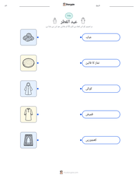 عید الفطر پرنٹ کرنے کے قابل ورکشیٹ کا پیش نظارہ