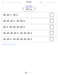 معاينة ورقة العمل القابلة للطباعة عيد الفطر