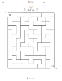 معاينة ورقة العمل القابلة للطباعة عيد الفطر