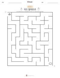 이드 알피트르 인쇄 가능한 워크시트 미리보기