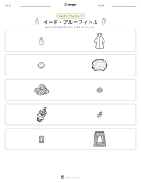 イード・アル＝フィトル の印刷可能ワークシートプレビュー