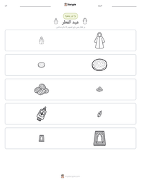 عید الفطر پرنٹ کرنے کے قابل ورکشیٹ کا پیش نظارہ