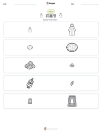 开斋节 可打印工作表预览