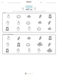 عید الفطر پرنٹ کرنے کے قابل ورکشیٹ کا پیش نظارہ