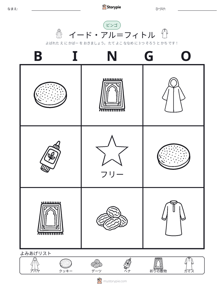 ピクチャービンゴ