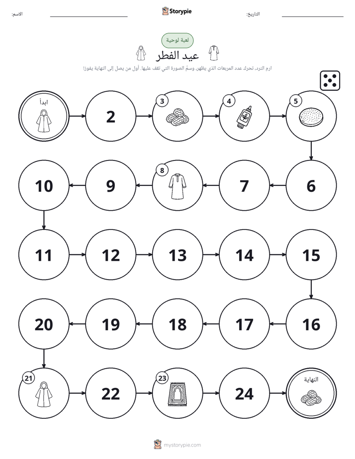 لعبة لف و تحرك
