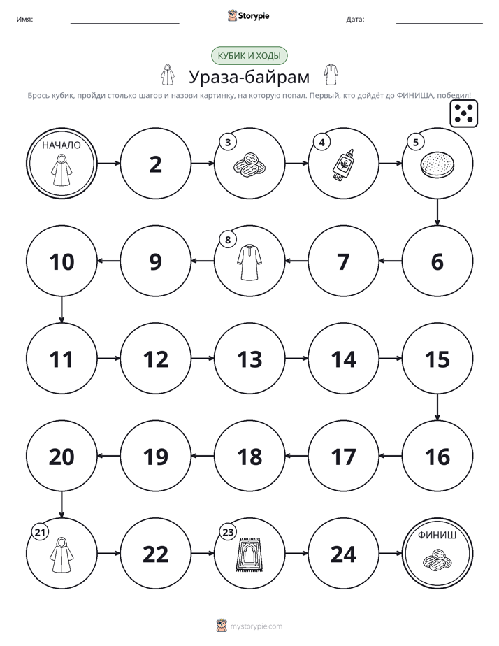 Игра: катай и двигайся