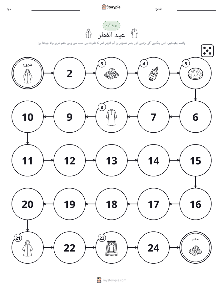 رول اور منتقل کریں کھیل