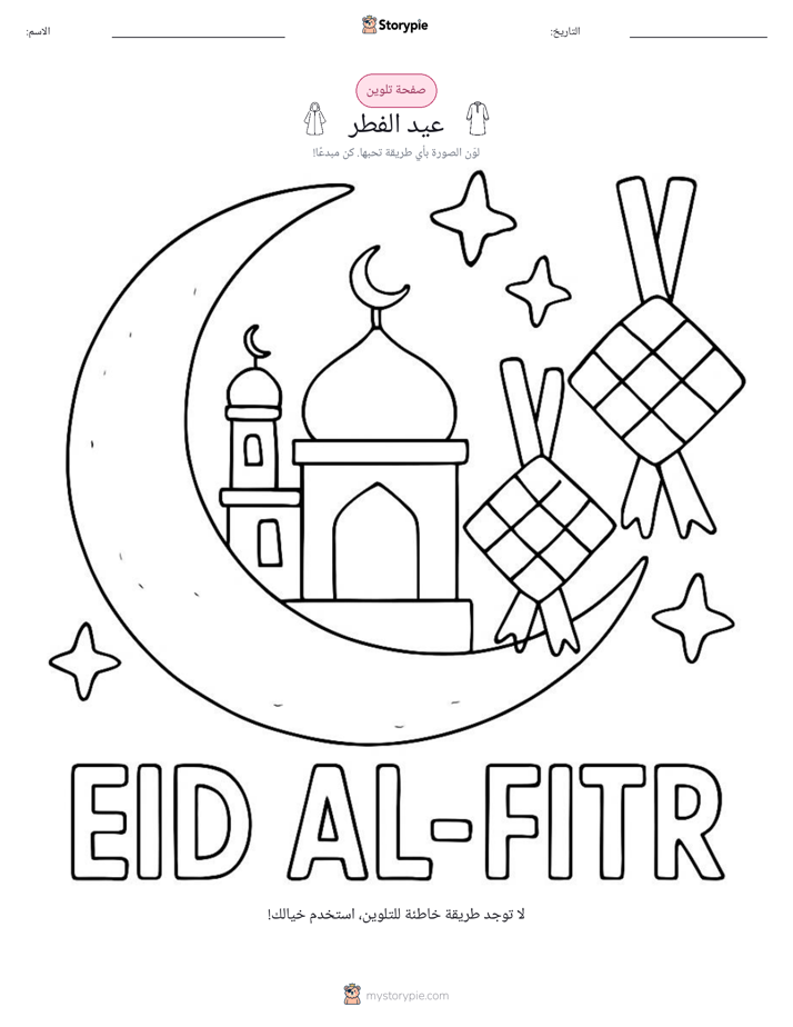 صفحة تلوين