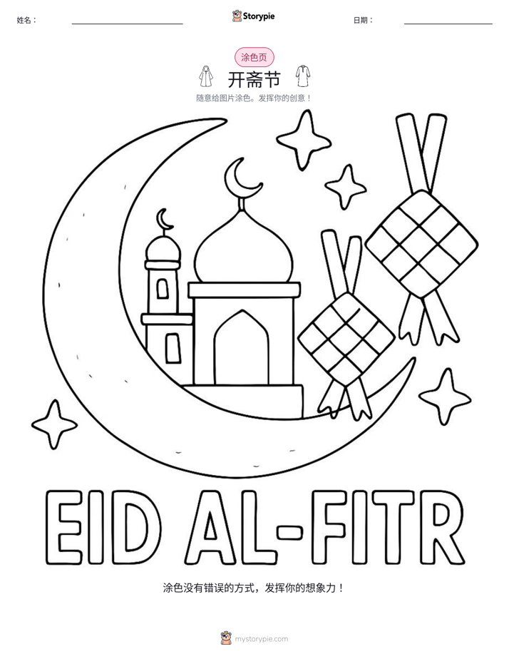 涂色页