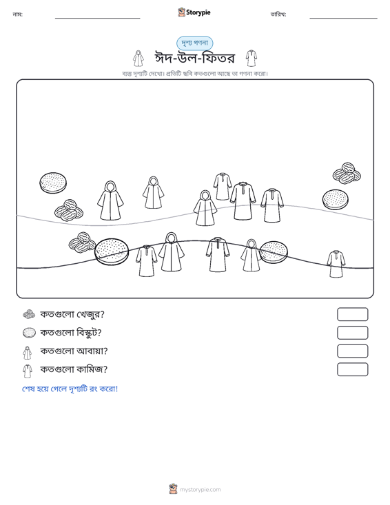 গণনা দৃশ্য