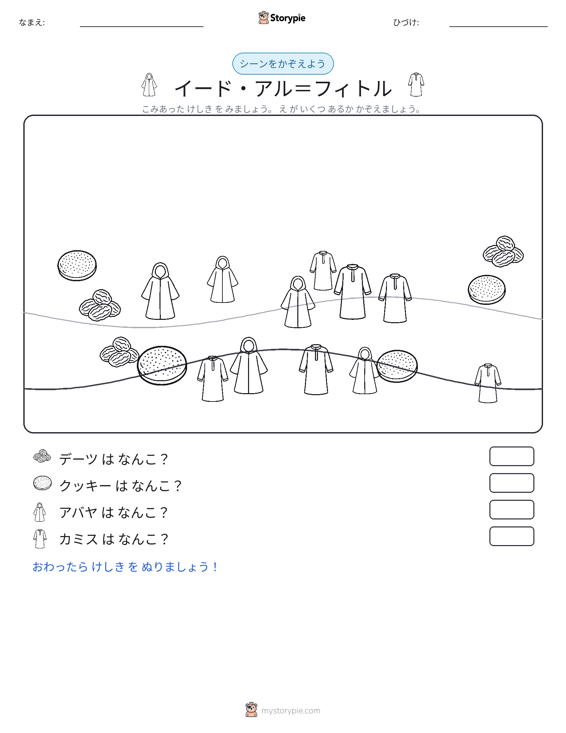 カウントシーン