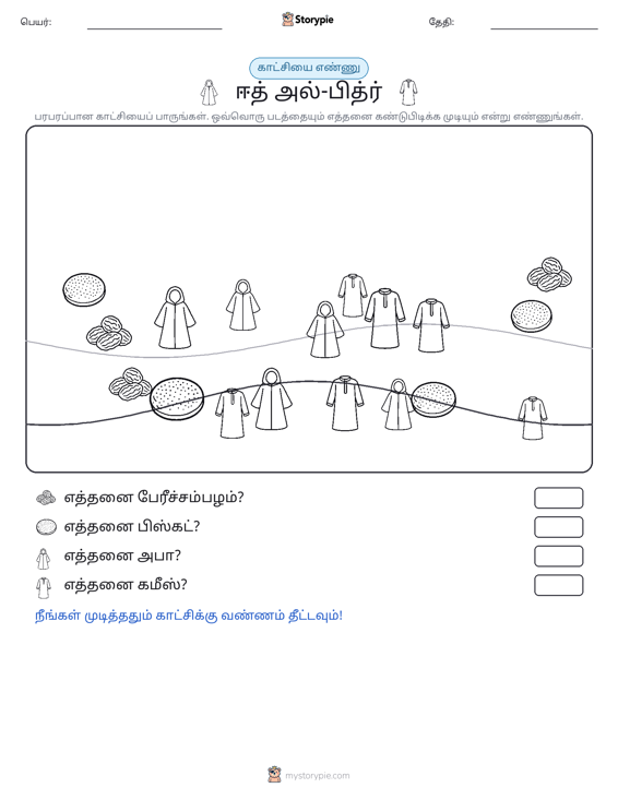 எண்ணிக்கை காட்சி