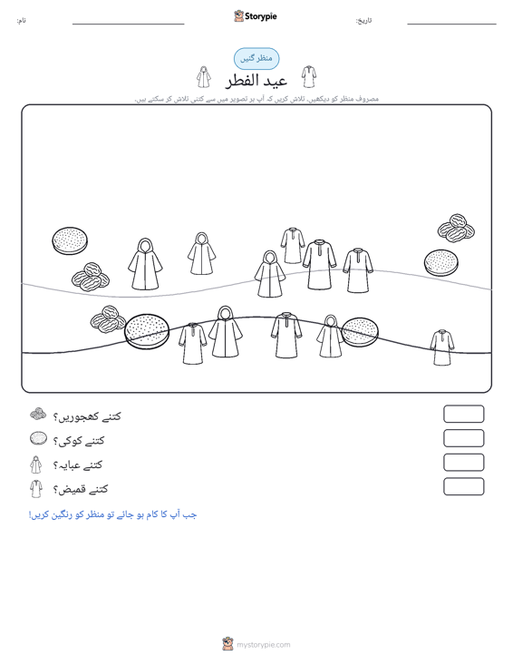گنتی کا منظر