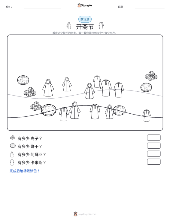 计数场景