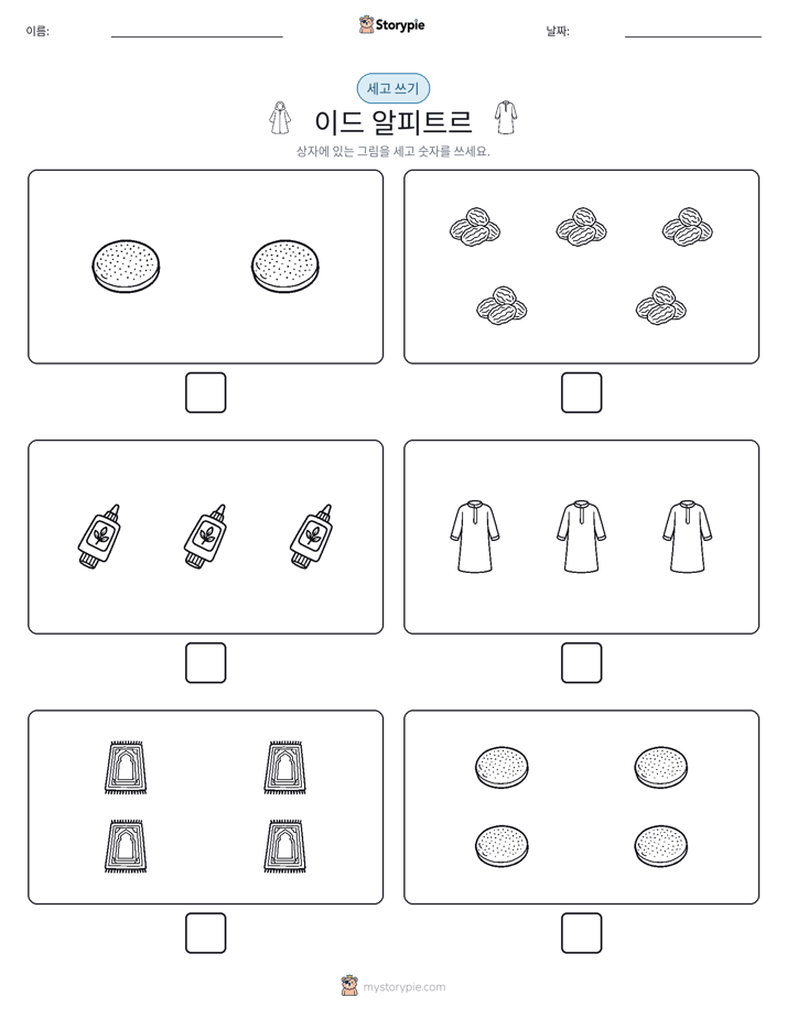 세고 쓰기