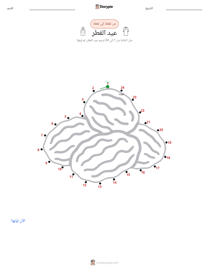 نقطة إلى نقطة