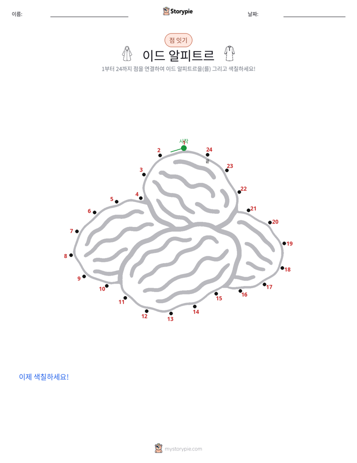 점 연결하기