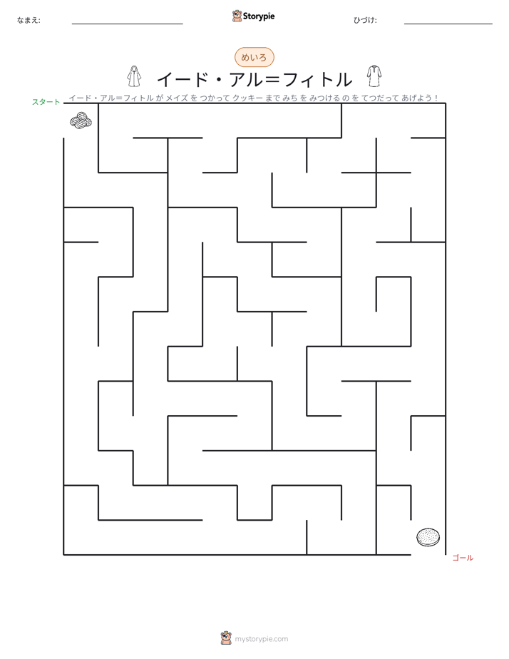 迷路